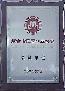 煙臺(tái)市民營企業(yè)協(xié)會(huì)合作單位